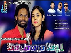 Saath Janamar Sathi (Umakant Barik,Rojalin Sahu) New Sambalpuri Song